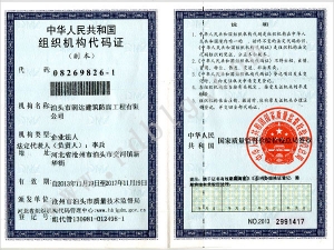 潤達(dá)企業(yè)資質(zhì)