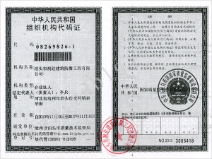 潤達(dá)企業(yè)資質(zhì)