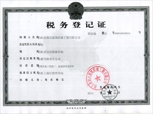 潤達(dá)企業(yè)資質(zhì)